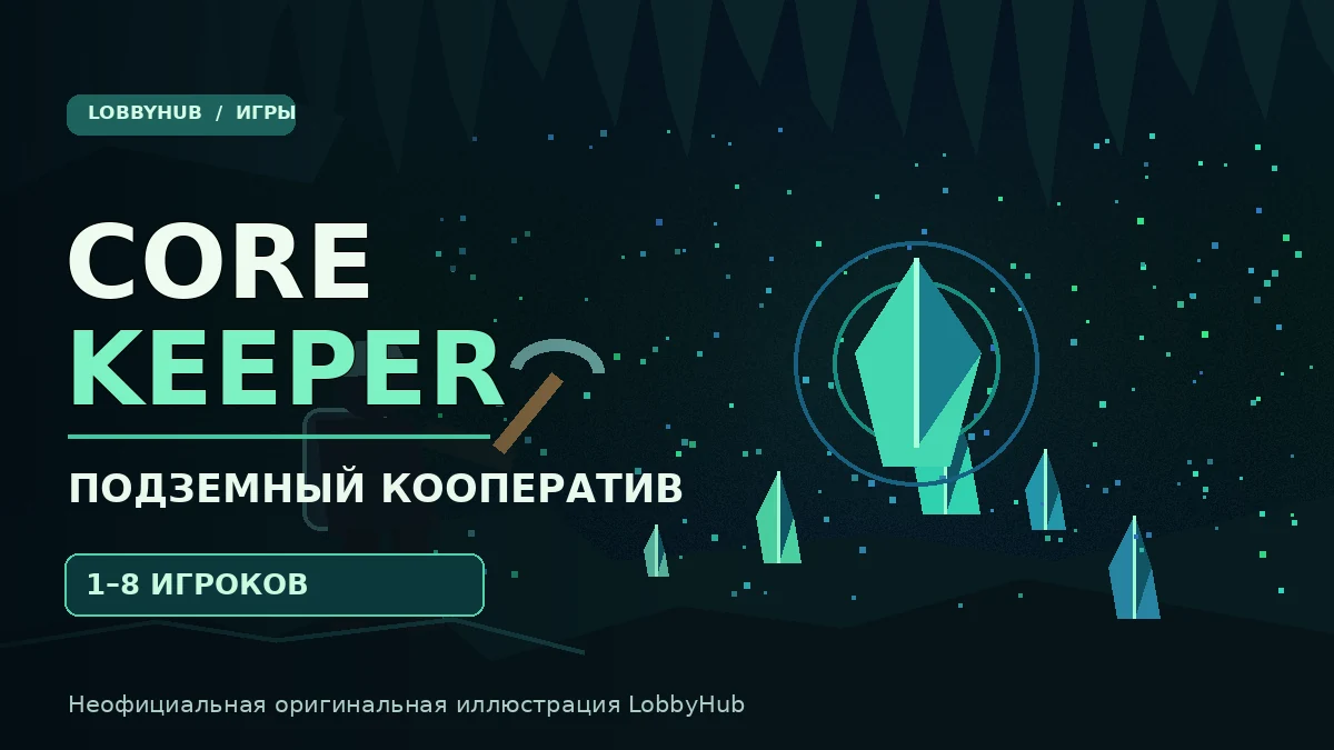 Core Keeper