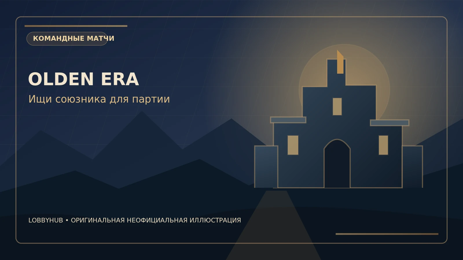 Heroes of Might and Magic: Olden Era