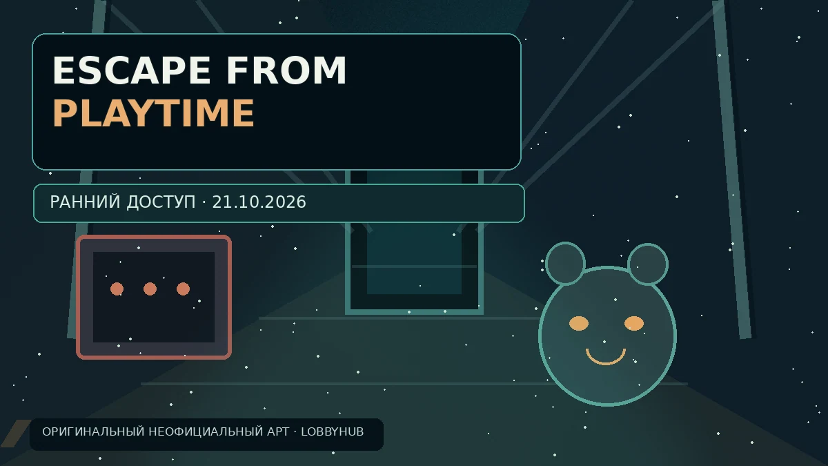 Escape from Playtime: 21 октября стартует ранний доступ — кооператив до 8